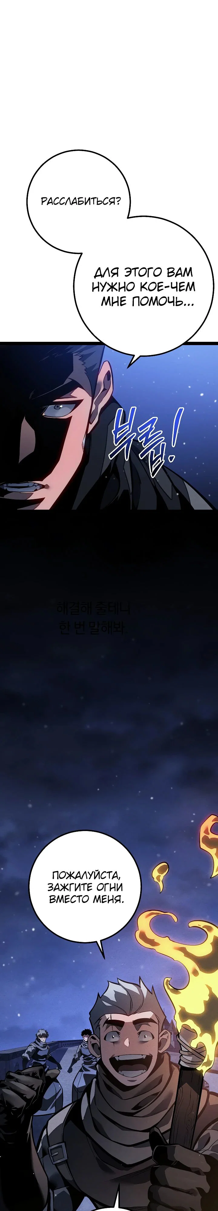 Манга Перерождение ублюдка из клана Меча - Глава 65 Страница 34