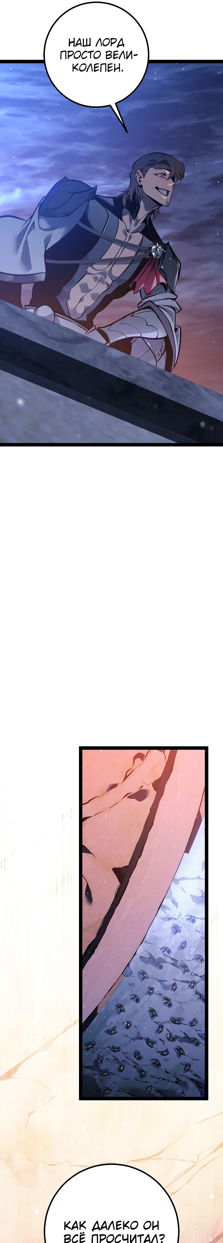 Манга Перерождение ублюдка из клана Меча - Глава 65 Страница 38