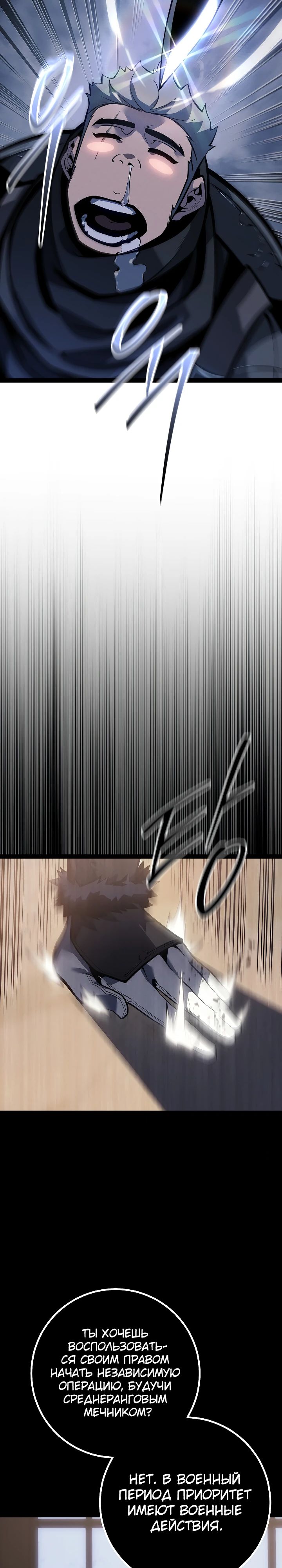 Манга Перерождение ублюдка из клана Меча - Глава 65 Страница 11
