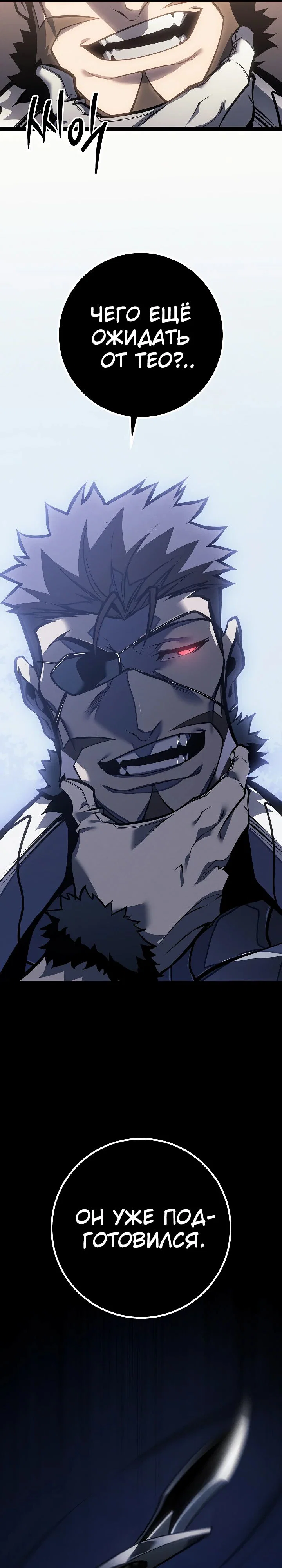 Манга Перерождение ублюдка из клана Меча - Глава 65 Страница 23