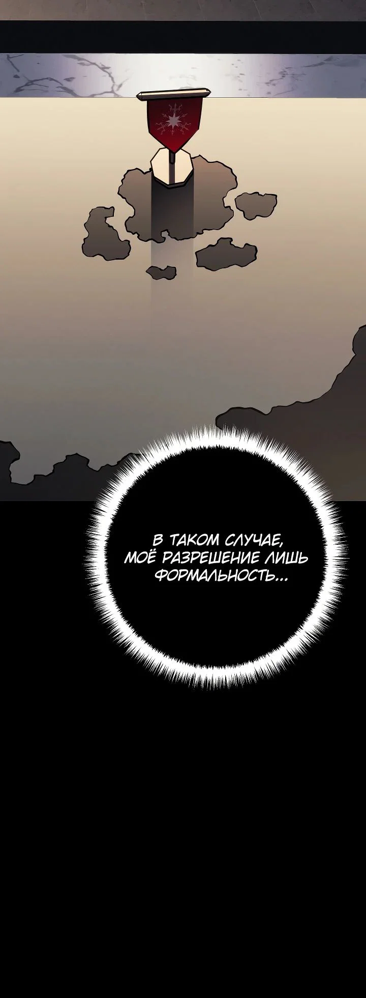 Манга Перерождение ублюдка из клана Меча - Глава 65 Страница 22