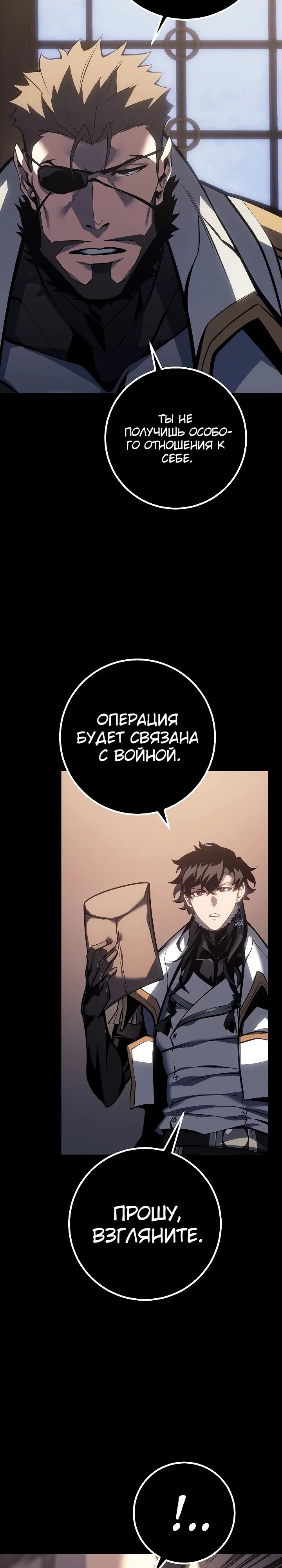 Манга Перерождение ублюдка из клана Меча - Глава 65 Страница 12