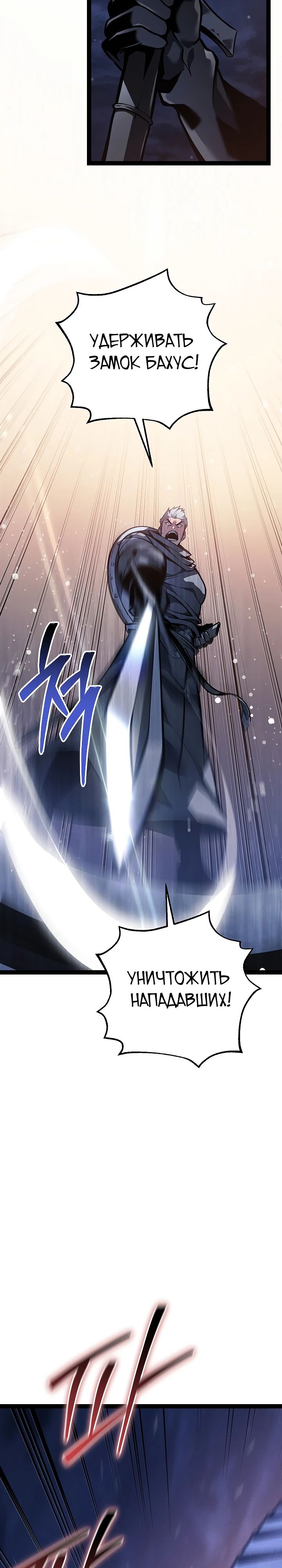 Манга Перерождение ублюдка из клана Меча - Глава 65 Страница 40