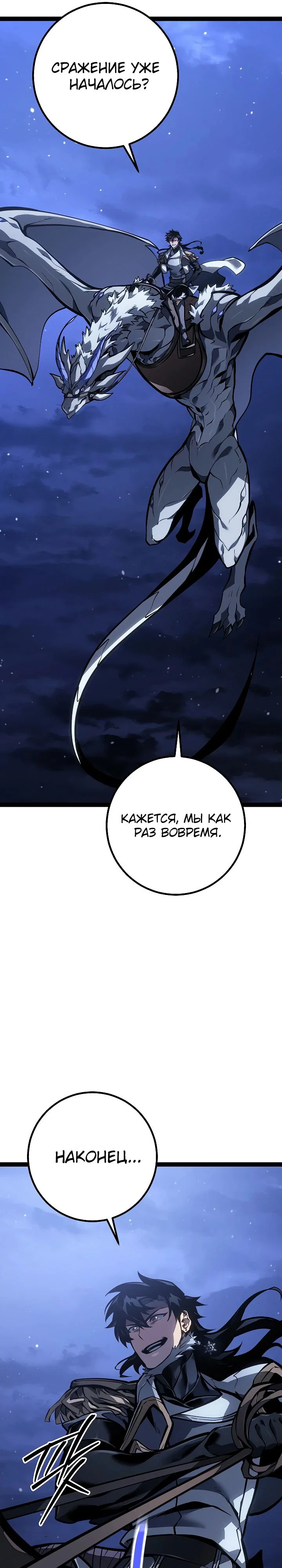 Манга Перерождение ублюдка из клана Меча - Глава 65 Страница 43