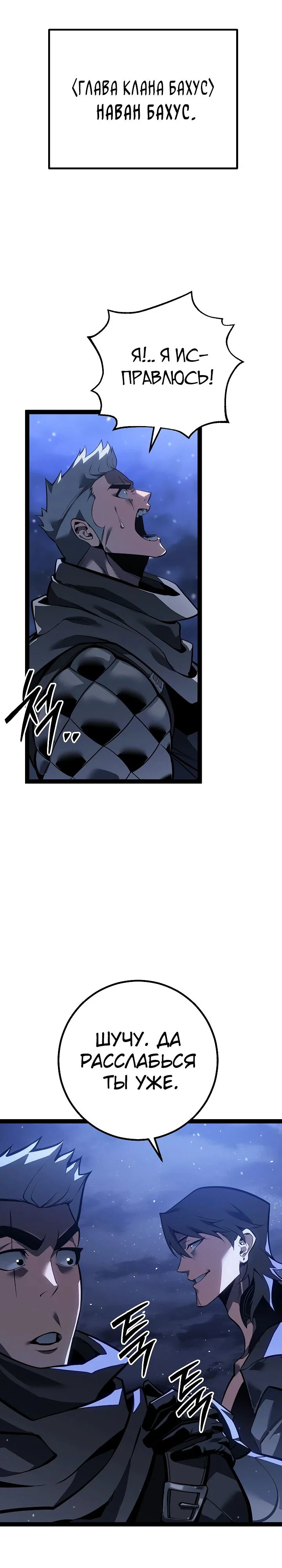 Манга Перерождение ублюдка из клана Меча - Глава 65 Страница 33