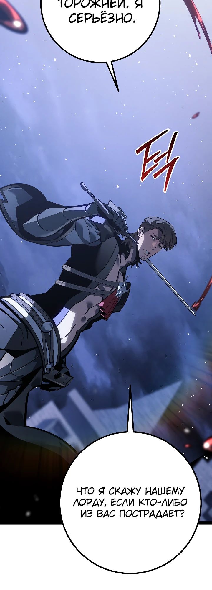 Манга Перерождение ублюдка из клана Меча - Глава 65 Страница 32