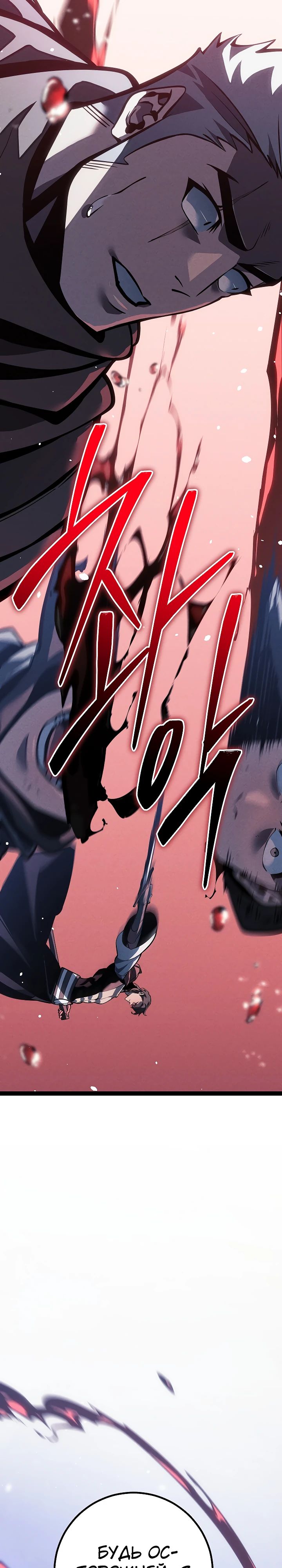 Манга Перерождение ублюдка из клана Меча - Глава 65 Страница 31