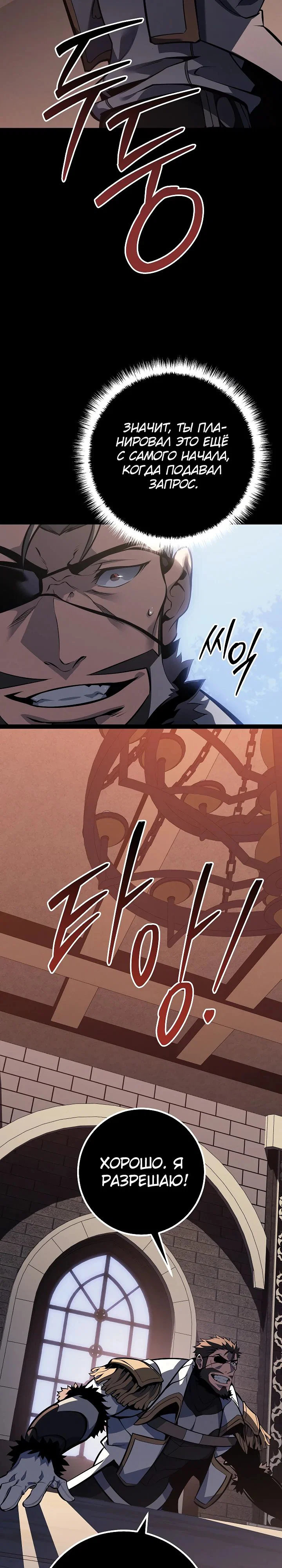 Манга Перерождение ублюдка из клана Меча - Глава 65 Страница 19