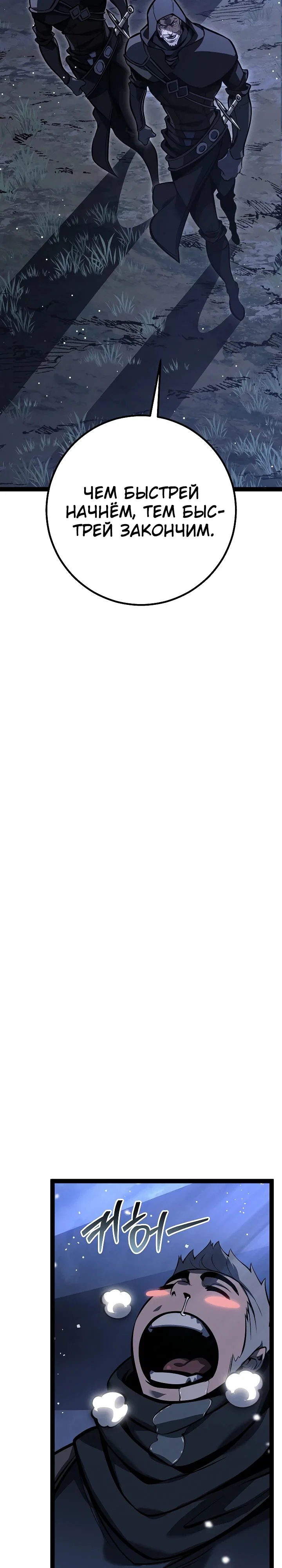 Манга Перерождение ублюдка из клана Меча - Глава 65 Страница 8