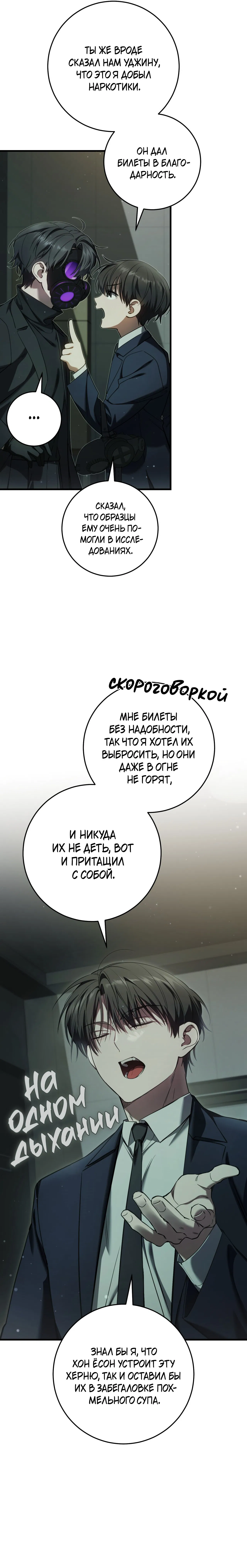 Манга Охотник хочет тихо-мирно жить - Глава 32 Страница 15