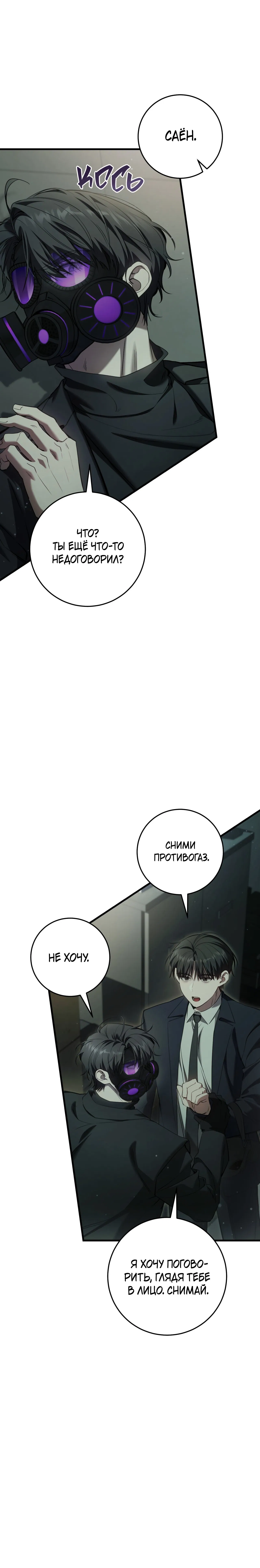 Манга Охотник хочет тихо-мирно жить - Глава 32 Страница 26