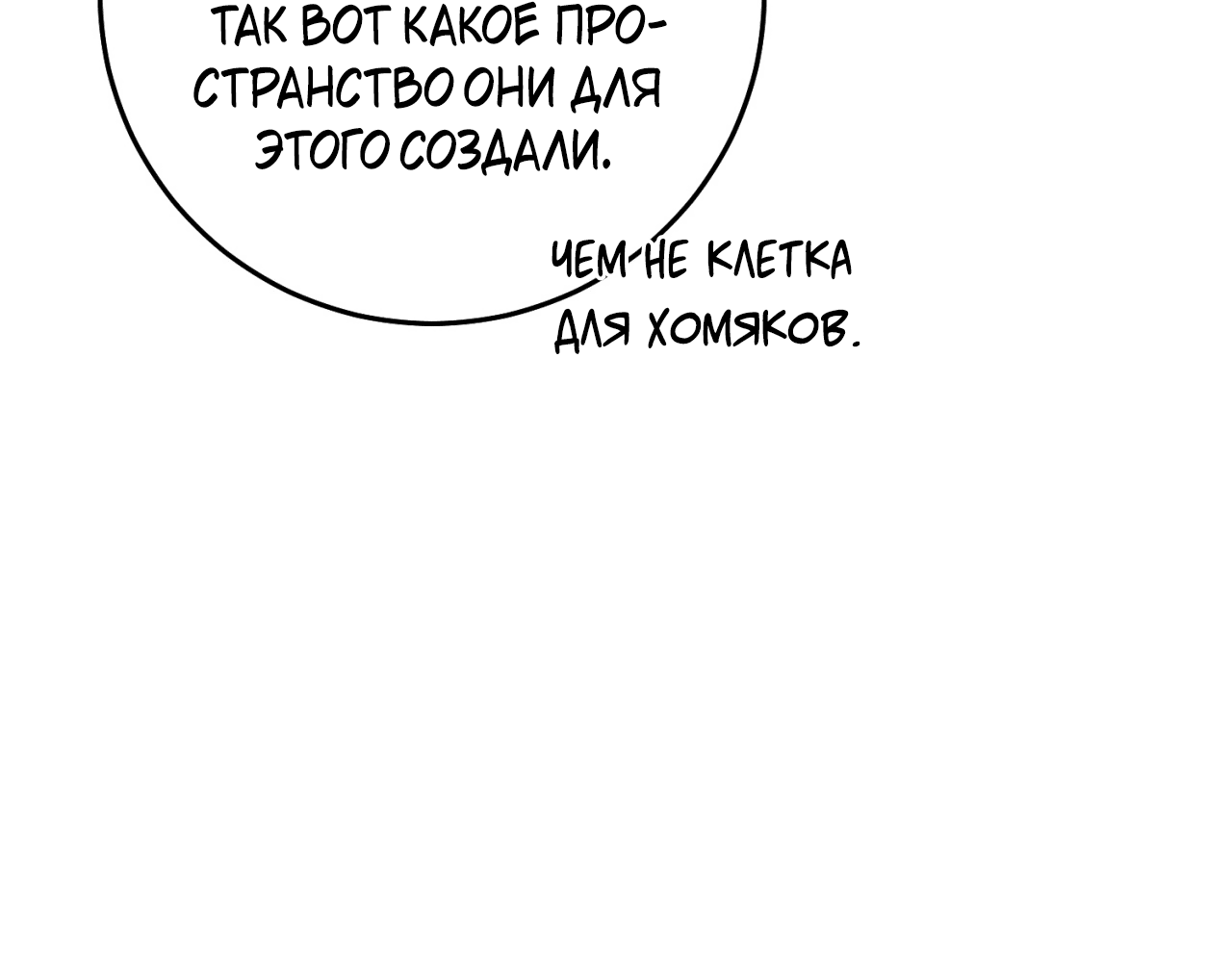 Манга Охотник хочет тихо-мирно жить - Глава 32 Страница 42