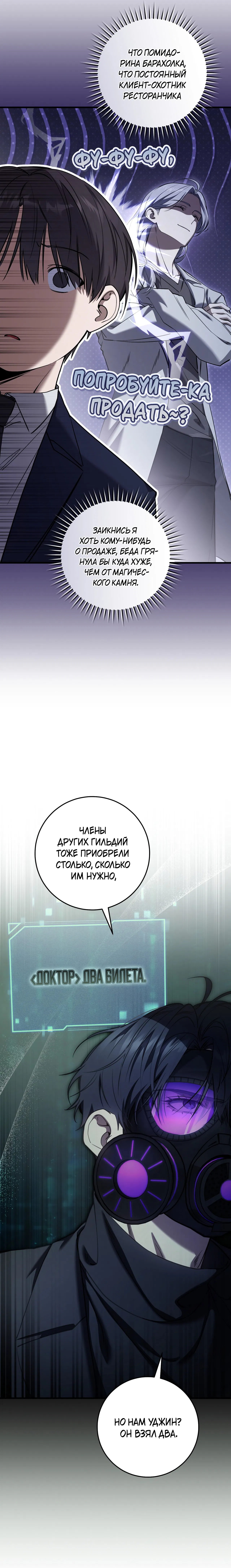 Манга Охотник хочет тихо-мирно жить - Глава 32 Страница 12