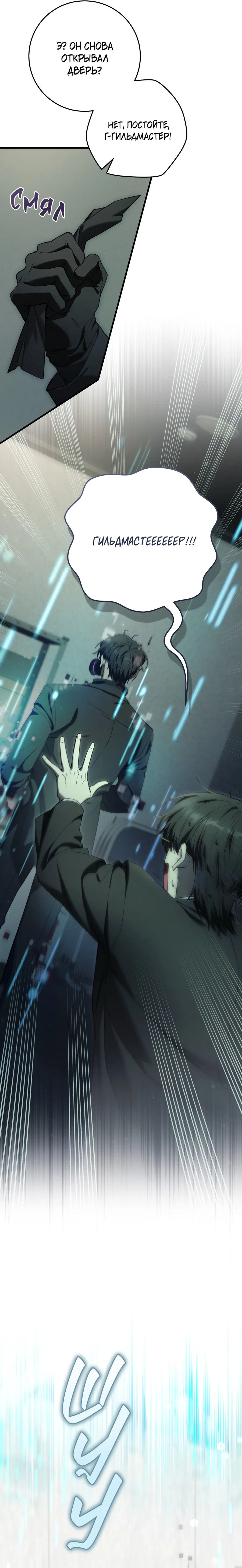 Манга Охотник хочет тихо-мирно жить - Глава 33 Страница 19