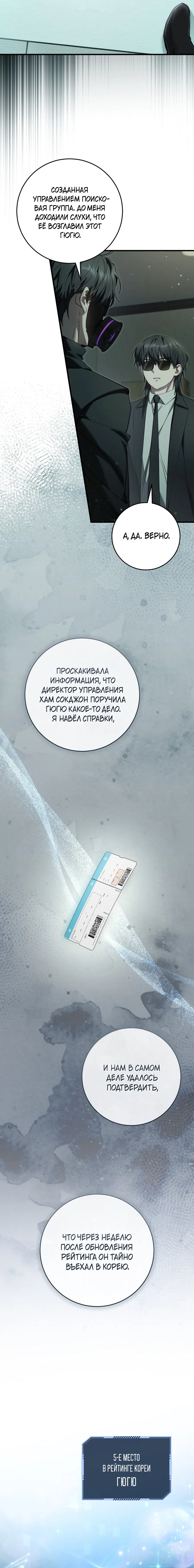 Манга Охотник хочет тихо-мирно жить - Глава 33 Страница 12