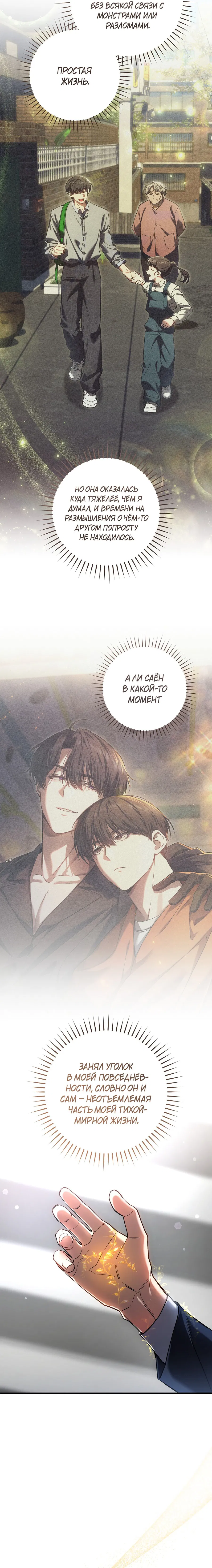 Манга Охотник хочет тихо-мирно жить - Глава 33 Страница 6