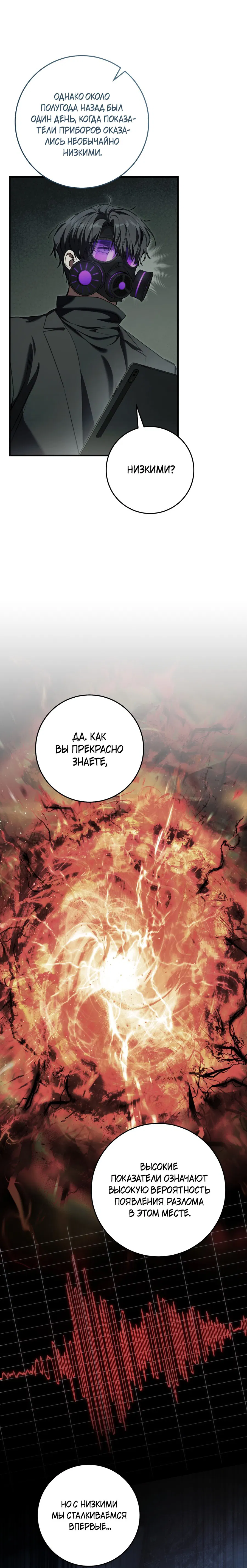 Манга Охотник хочет тихо-мирно жить - Глава 33 Страница 10