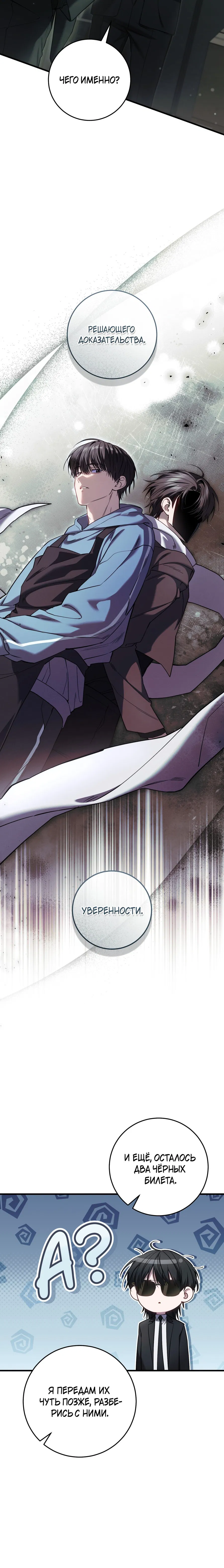 Манга Охотник хочет тихо-мирно жить - Глава 33 Страница 17