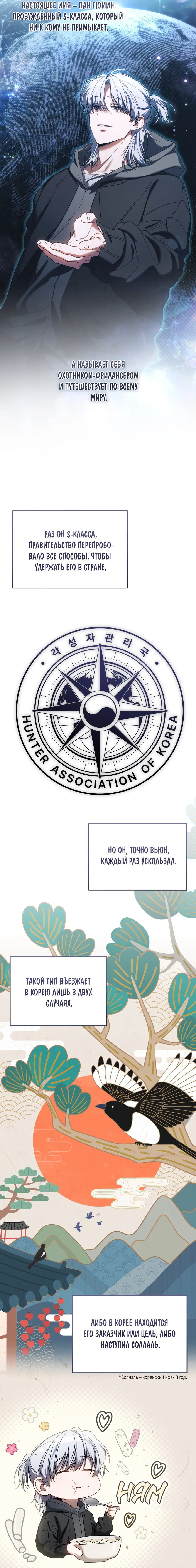 Манга Охотник хочет тихо-мирно жить - Глава 33 Страница 13