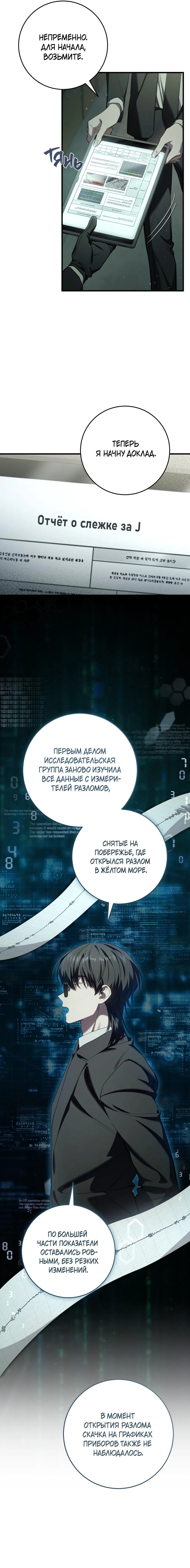 Манга Охотник хочет тихо-мирно жить - Глава 33 Страница 9