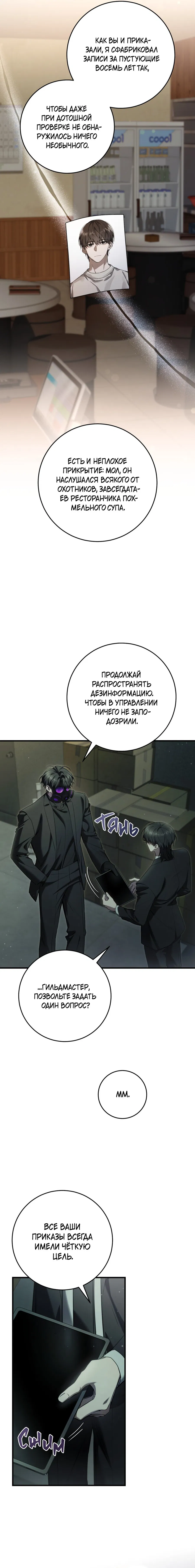 Манга Охотник хочет тихо-мирно жить - Глава 33 Страница 15