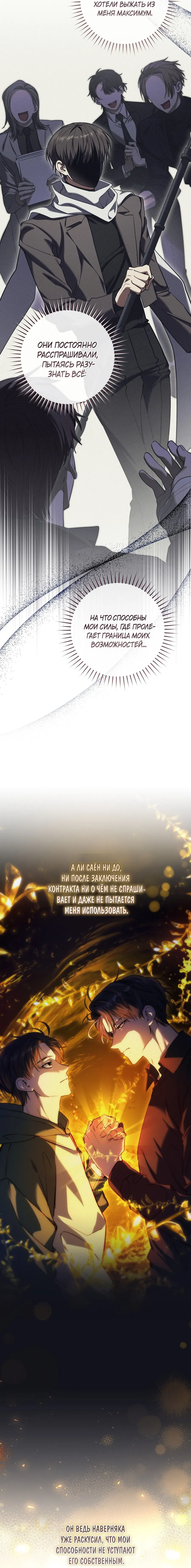 Манга Охотник хочет тихо-мирно жить - Глава 33 Страница 3