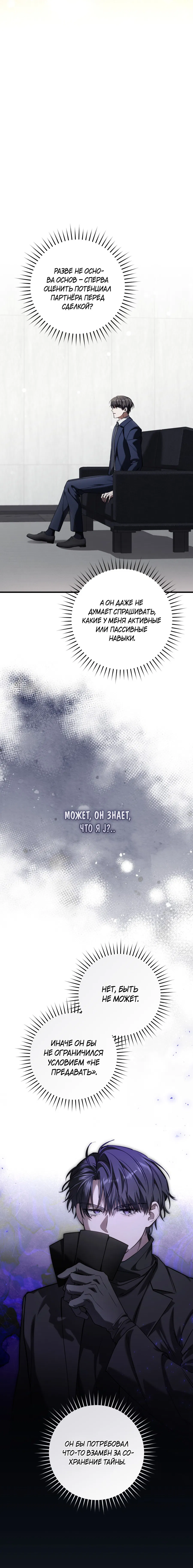 Манга Охотник хочет тихо-мирно жить - Глава 33 Страница 4