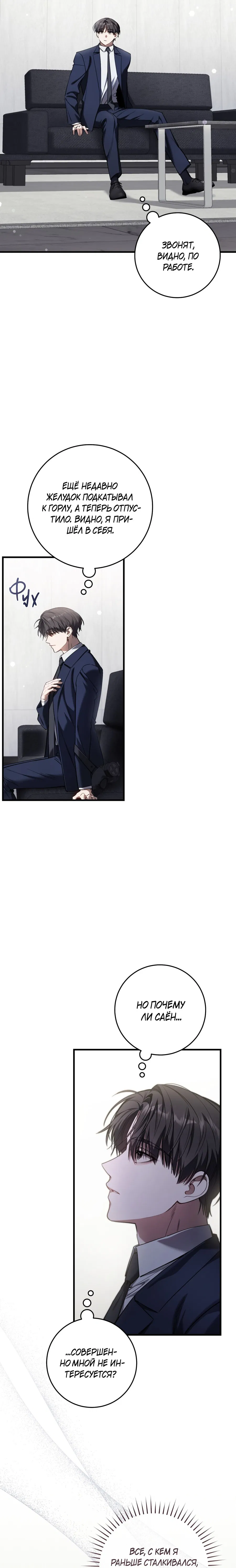 Манга Охотник хочет тихо-мирно жить - Глава 33 Страница 2