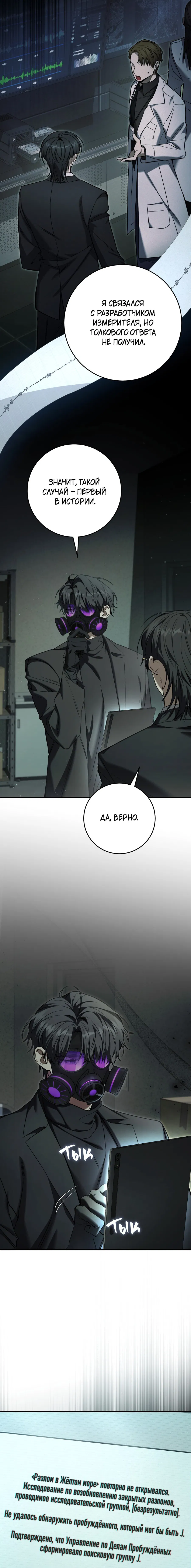 Манга Охотник хочет тихо-мирно жить - Глава 33 Страница 11