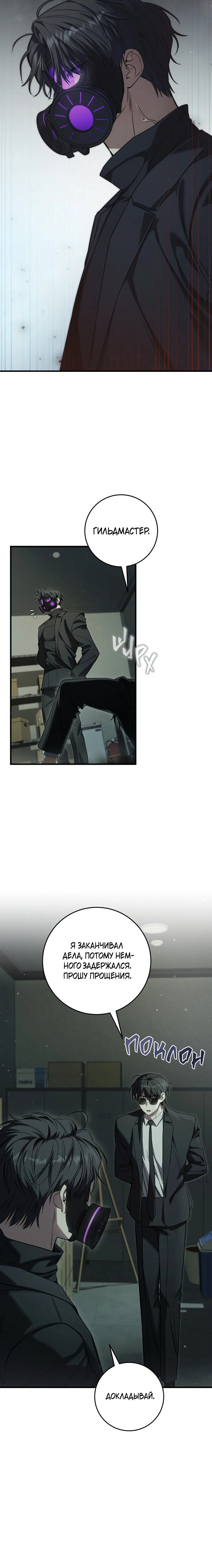 Манга Охотник хочет тихо-мирно жить - Глава 33 Страница 8