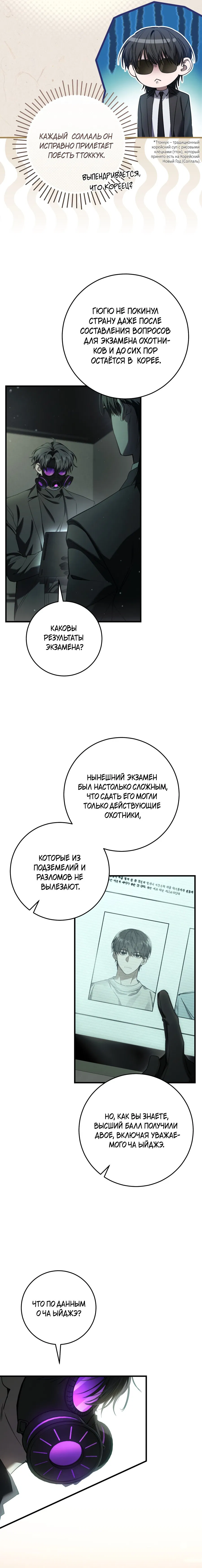 Манга Охотник хочет тихо-мирно жить - Глава 33 Страница 14