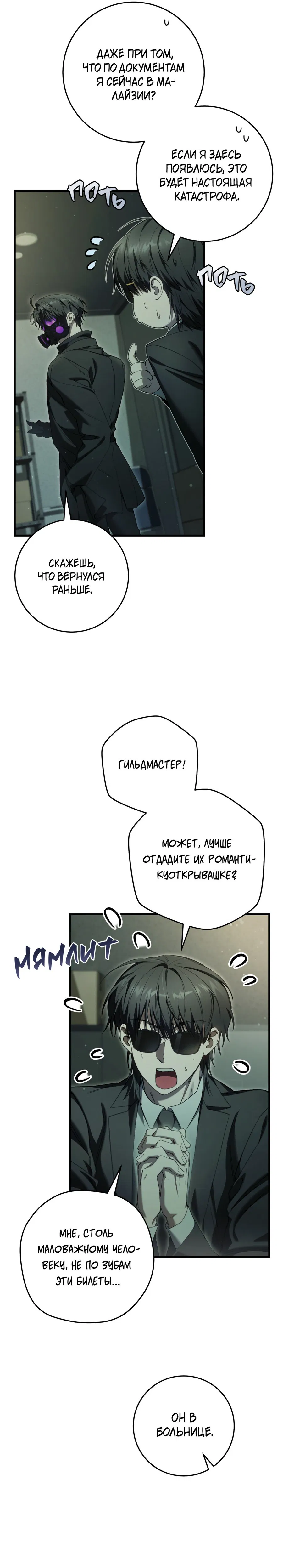 Манга Охотник хочет тихо-мирно жить - Глава 33 Страница 18