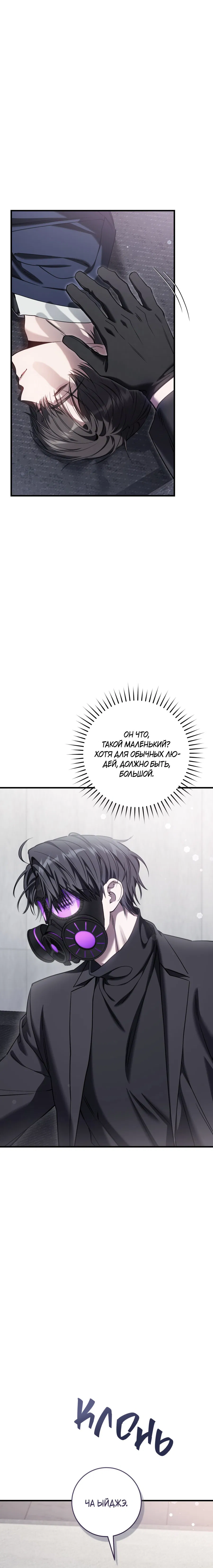 Манга Охотник хочет тихо-мирно жить - Глава 33 Страница 22