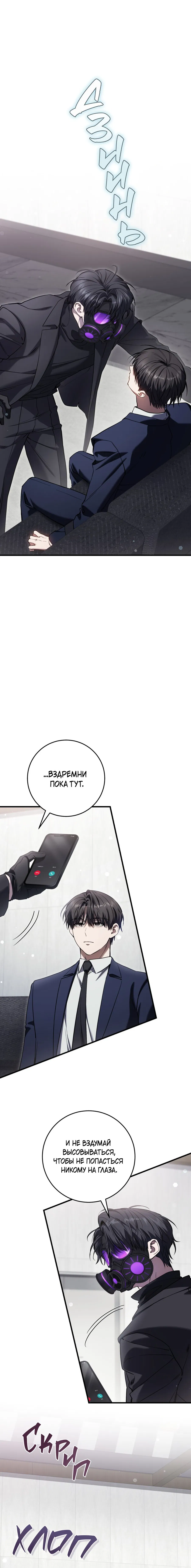 Манга Охотник хочет тихо-мирно жить - Глава 33 Страница 1