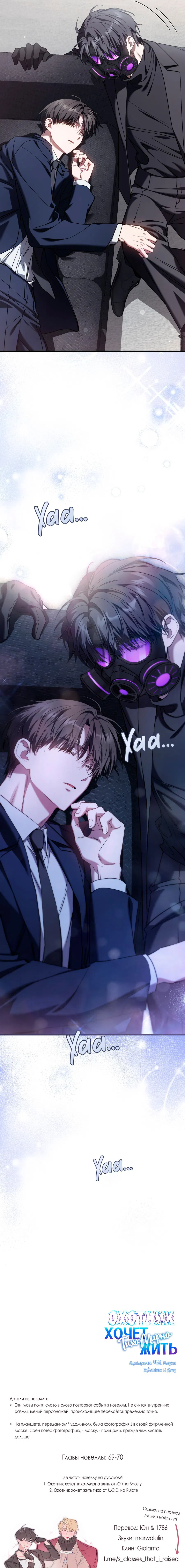 Манга Охотник хочет тихо-мирно жить - Глава 33 Страница 23