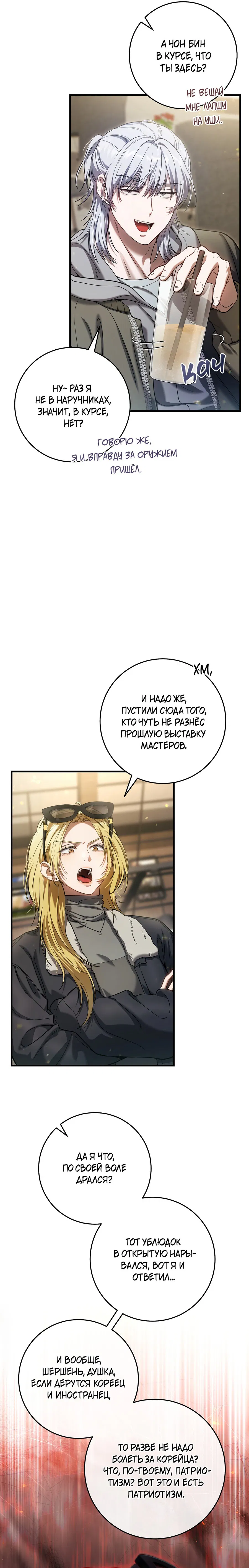 Манга Охотник хочет тихо-мирно жить - Глава 34 Страница 3