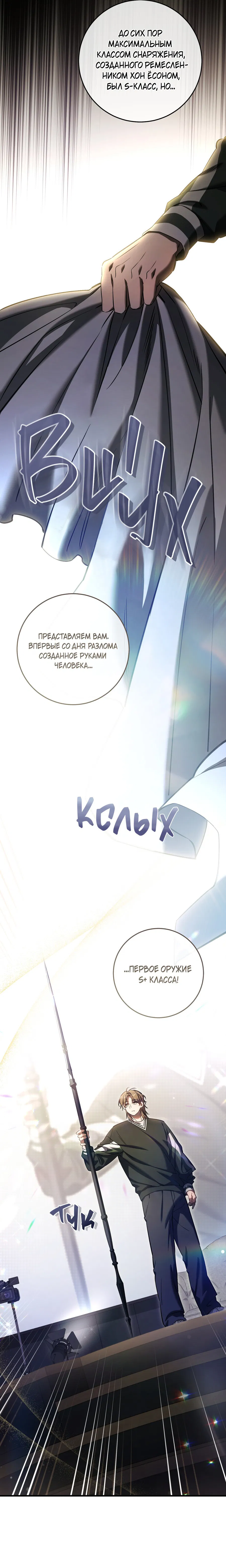 Манга Охотник хочет тихо-мирно жить - Глава 34 Страница 18