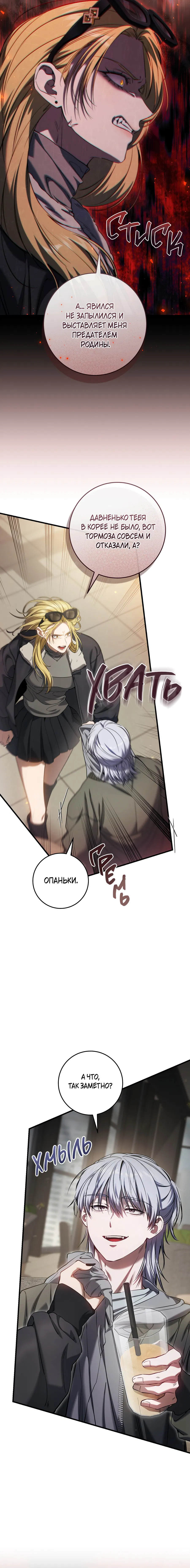 Манга Охотник хочет тихо-мирно жить - Глава 34 Страница 4