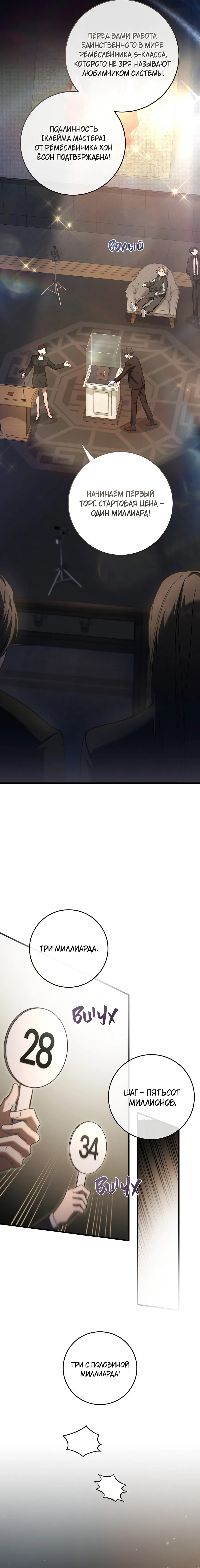 Манга Охотник хочет тихо-мирно жить - Глава 34 Страница 15