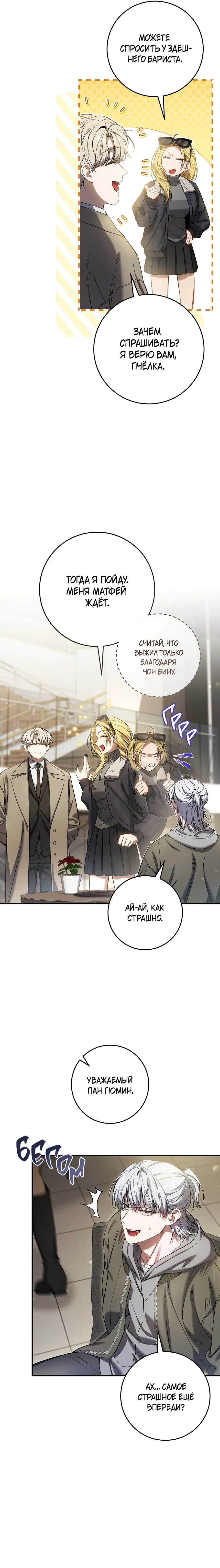 Манга Охотник хочет тихо-мирно жить - Глава 34 Страница 7