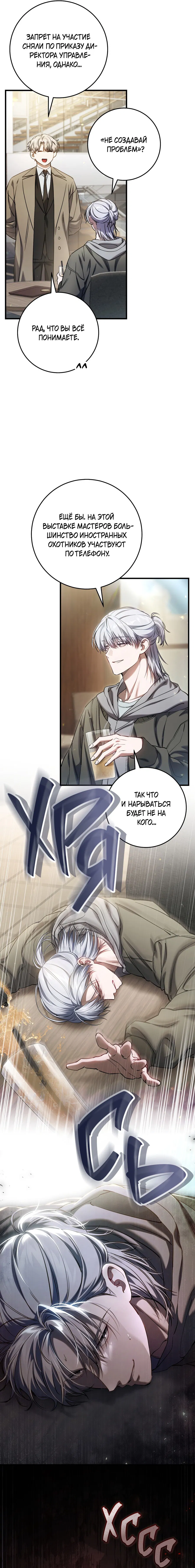Манга Охотник хочет тихо-мирно жить - Глава 34 Страница 8