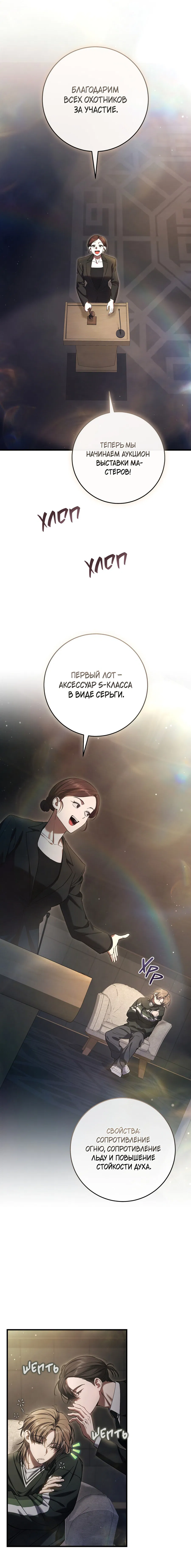 Манга Охотник хочет тихо-мирно жить - Глава 34 Страница 13