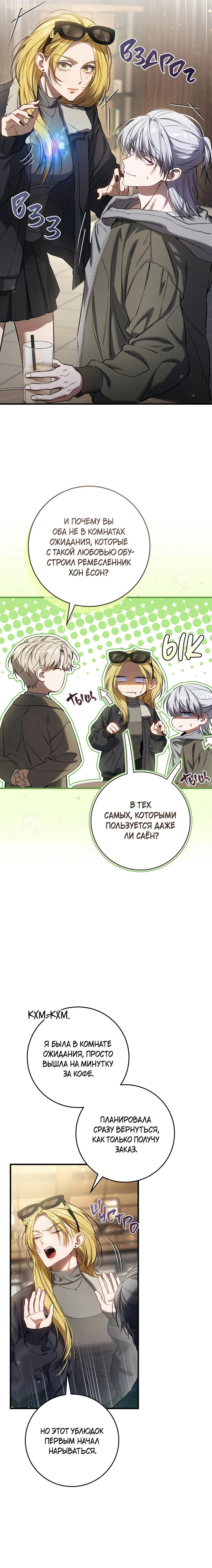 Манга Охотник хочет тихо-мирно жить - Глава 34 Страница 6