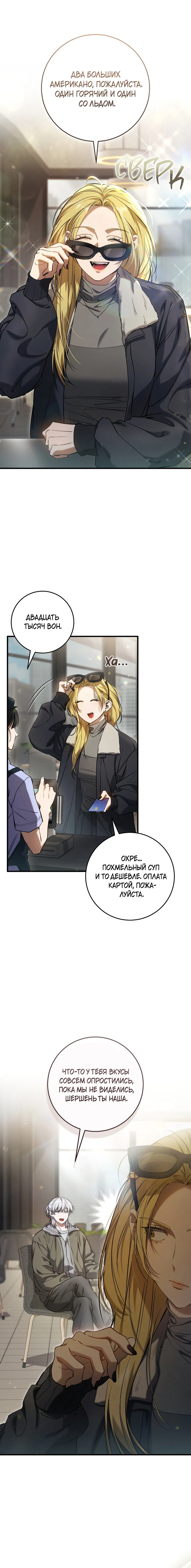 Манга Охотник хочет тихо-мирно жить - Глава 34 Страница 1