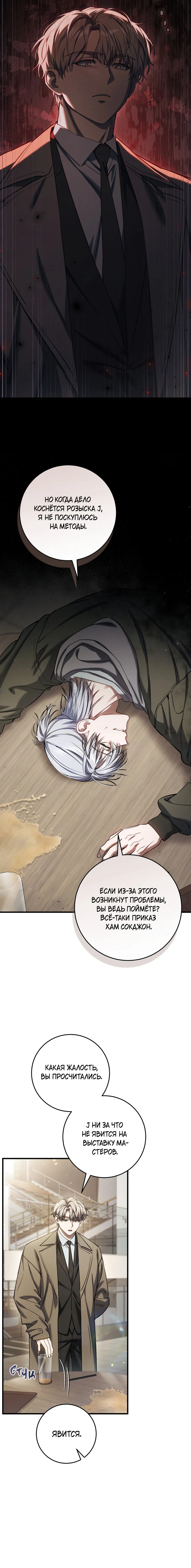 Манга Охотник хочет тихо-мирно жить - Глава 34 Страница 9