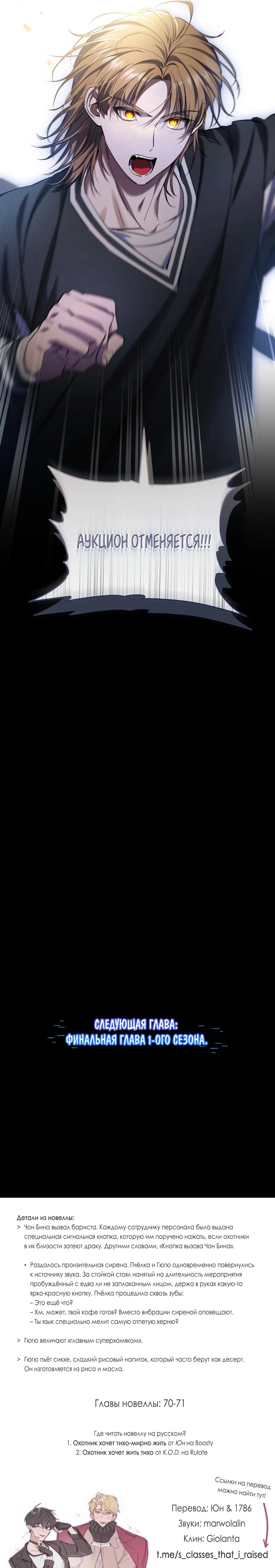 Манга Охотник хочет тихо-мирно жить - Глава 34 Страница 21