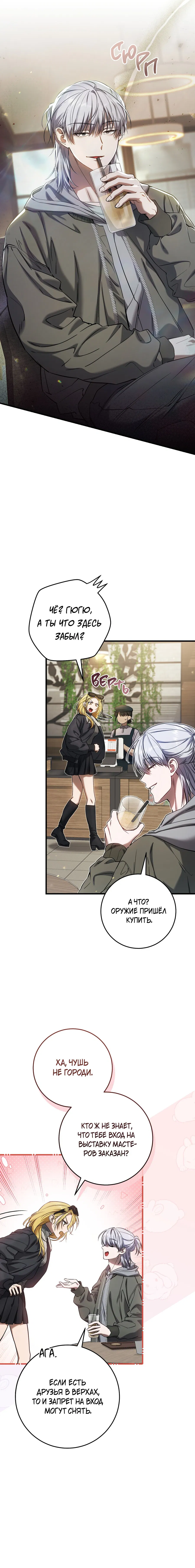 Манга Охотник хочет тихо-мирно жить - Глава 34 Страница 2