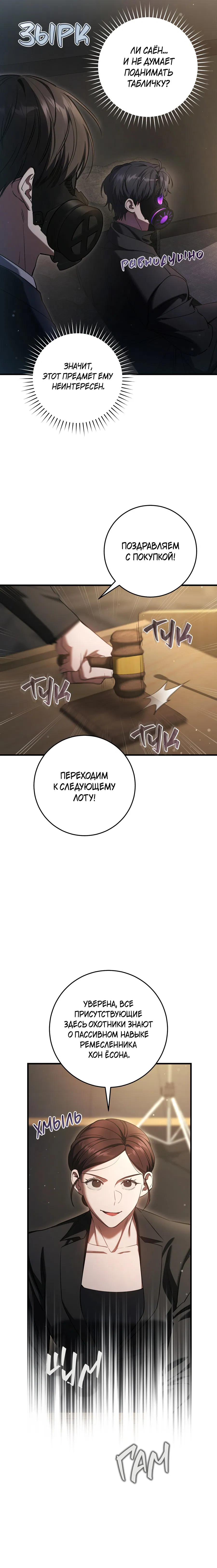 Манга Охотник хочет тихо-мирно жить - Глава 34 Страница 16