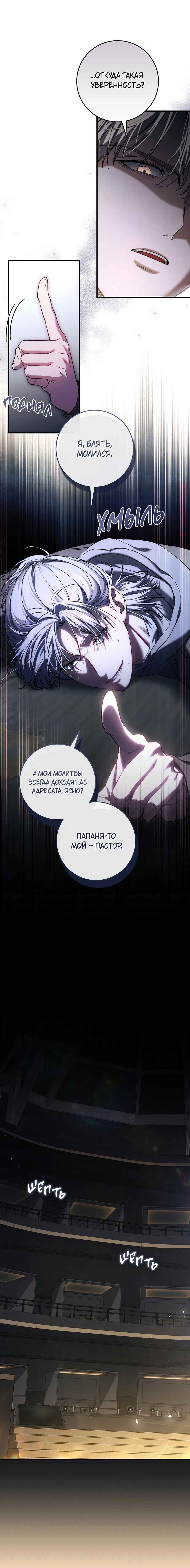 Манга Охотник хочет тихо-мирно жить - Глава 34 Страница 10