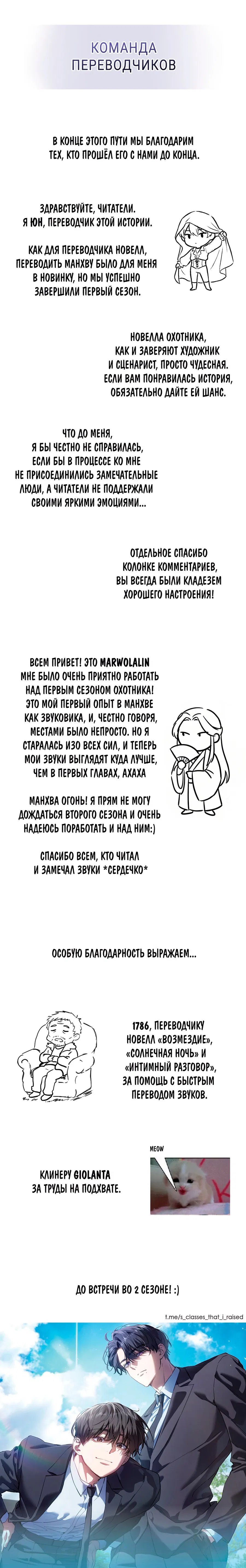 Манга Охотник хочет тихо-мирно жить - Глава 35.5 Страница 9